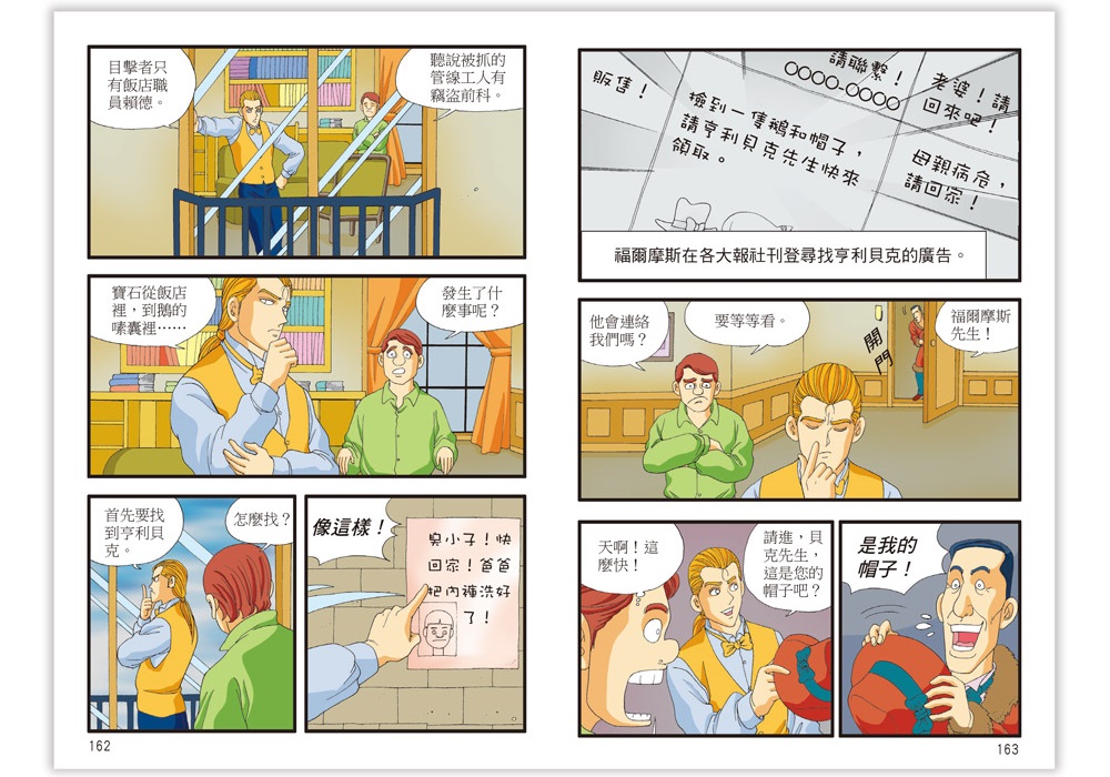 腦力提升100%口袋書-OK福爾摩斯-偵探推理